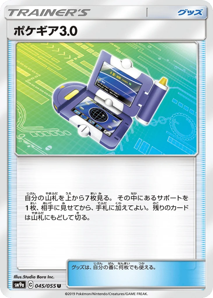 Pokégear 3.0 · Night Unison