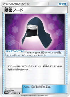 隠密フード