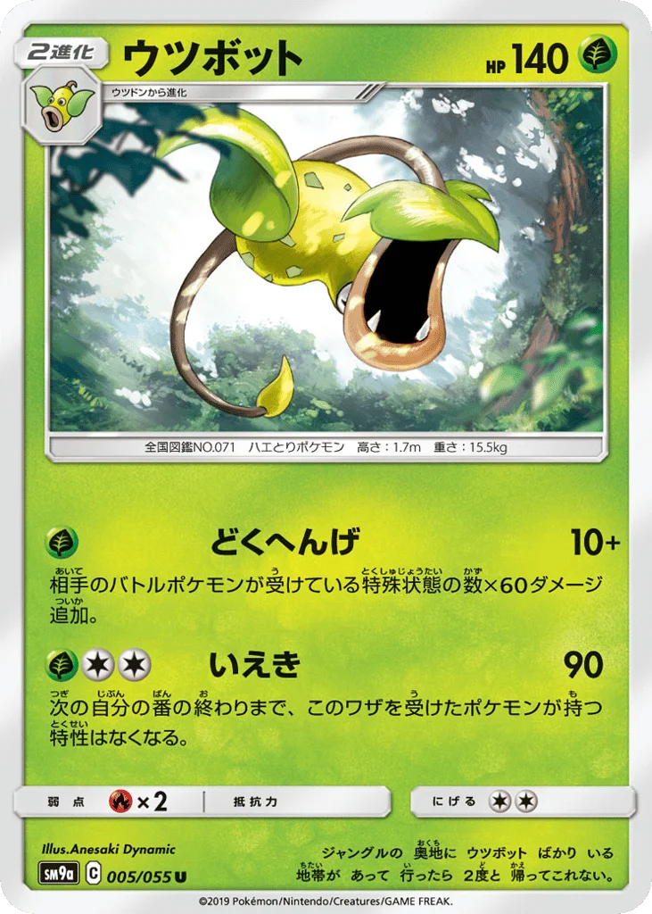 Victreebel · Night Unison