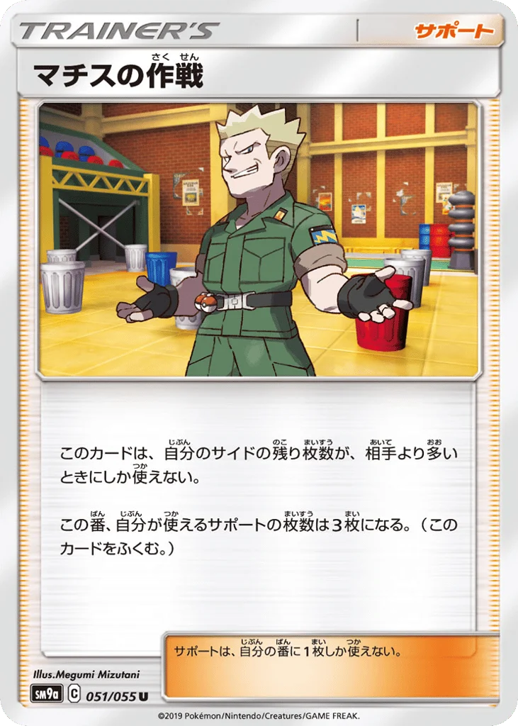 Lt. Surge's Strategy · Night Unison