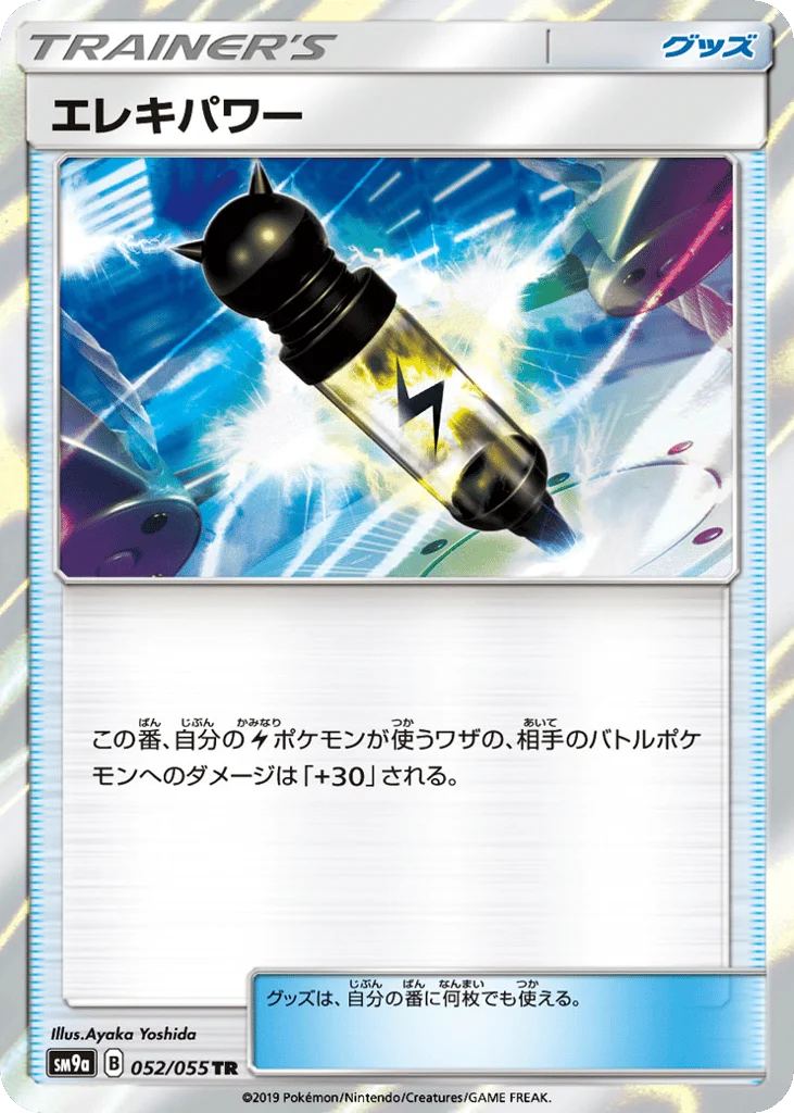 Electropower · Night Unison