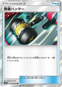 改造ハンマー