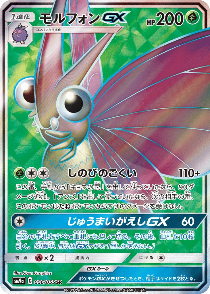 Venomoth-GX · Night Unison
