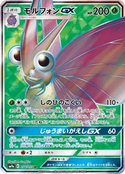 モルフォンGX