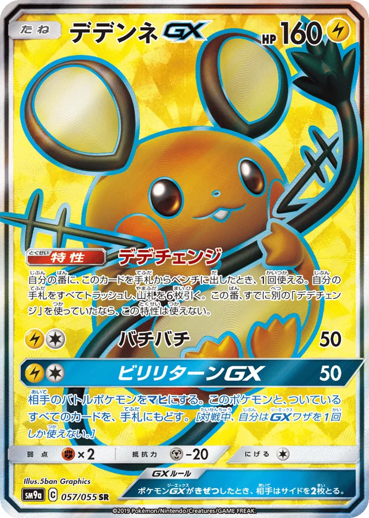 Dedenne-GX · Night Unison