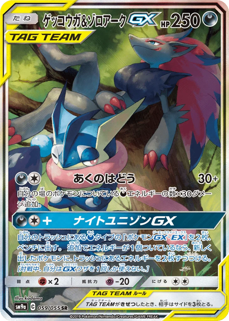 Greninja & Zoroark-GX · Night Unison