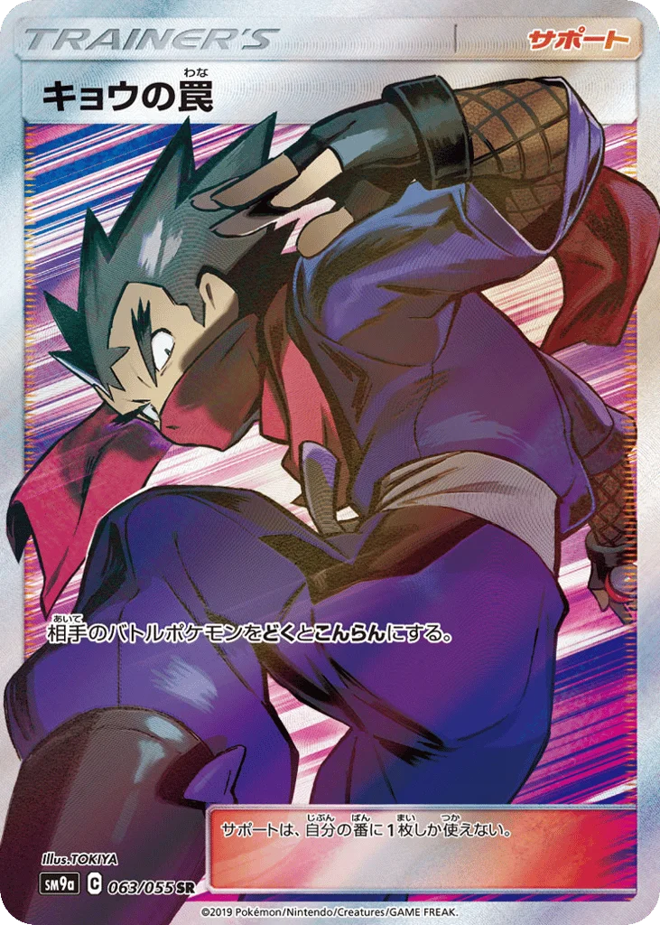 Koga's Trap · Night Unison