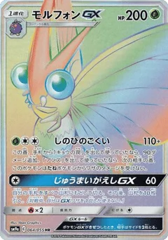 モルフォンGX