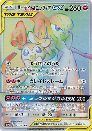 Gardevoir & Sylveon-GX · Night Unison
