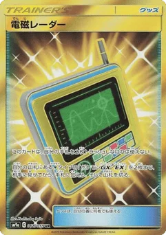 電磁レーダー