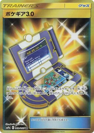 Pokégear 3.0 · Night Unison