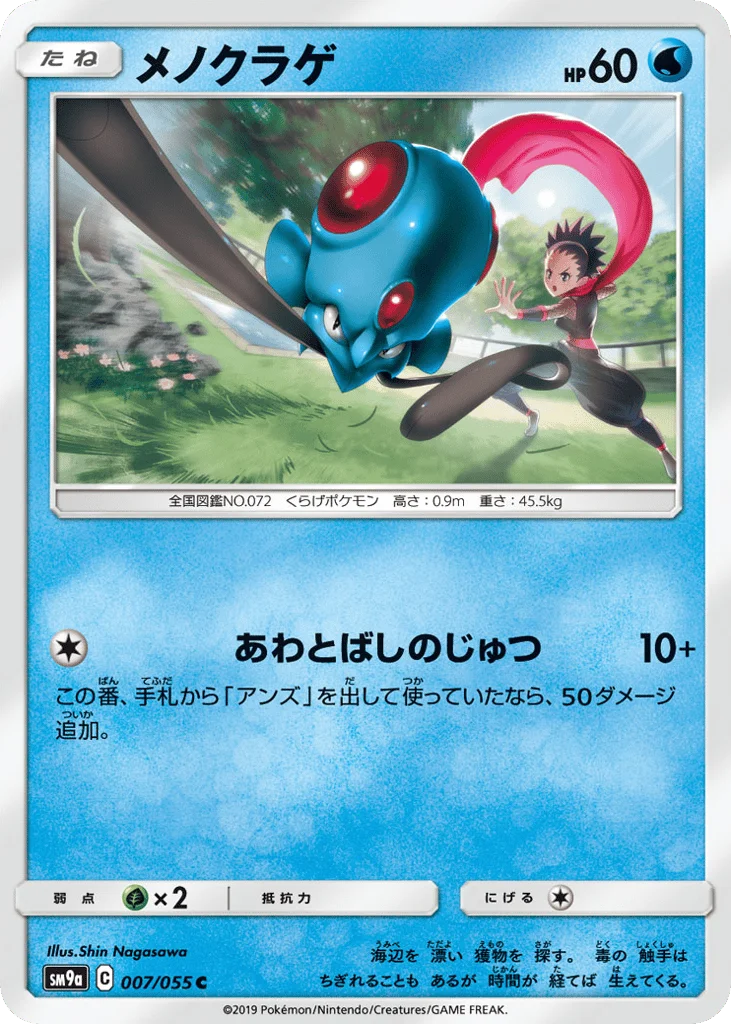 Tentacool · Night Unison