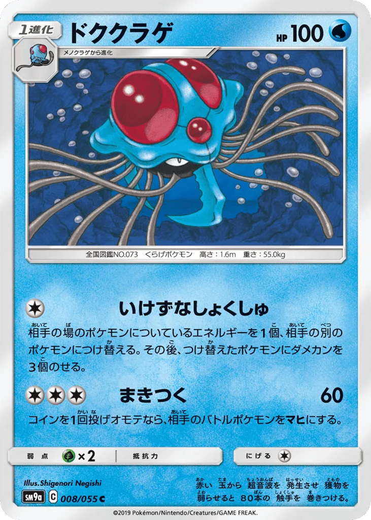 Tentacruel · Night Unison
