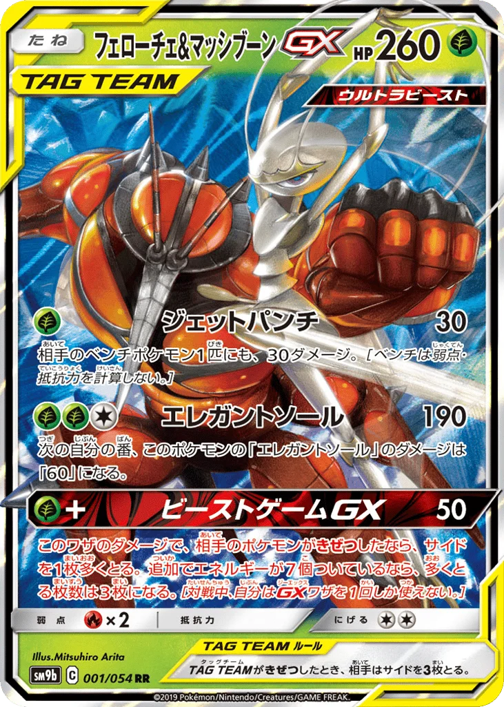 Pheromosa & Buzzwole-GX · Full Metal Wall