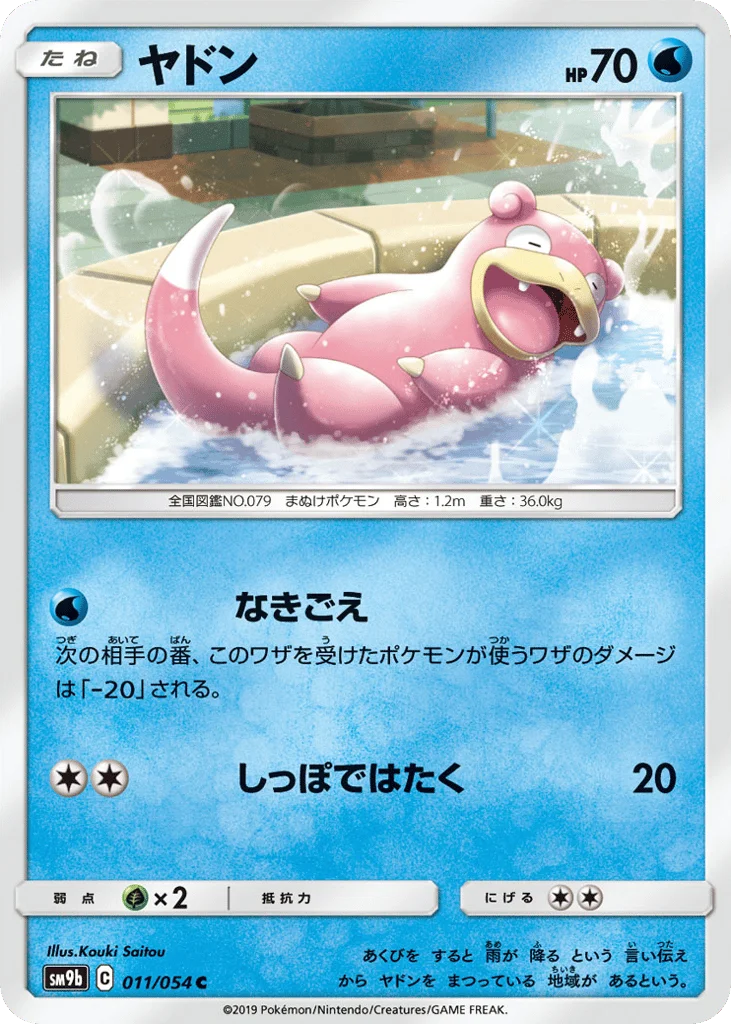 Slowpoke · Full Metal Wall