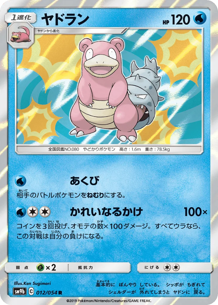 Slowbro · Full Metal Wall