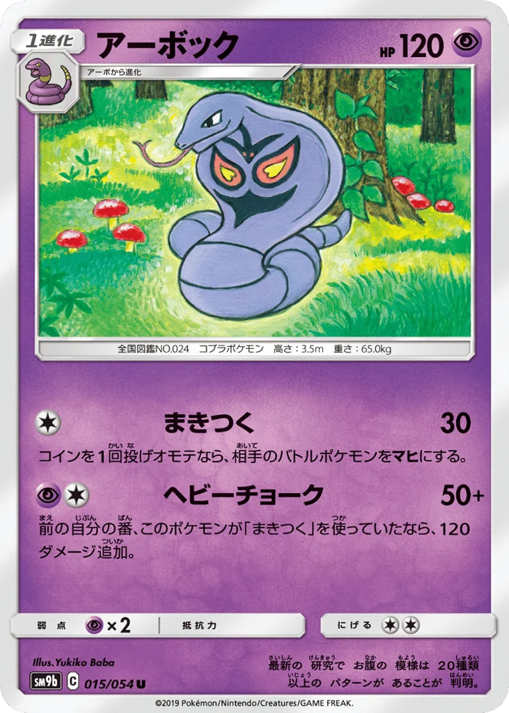 Arbok · Full Metal Wall
