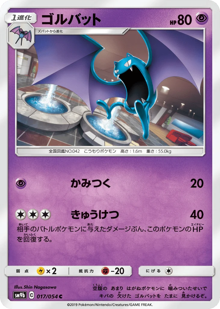 Golbat · Full Metal Wall