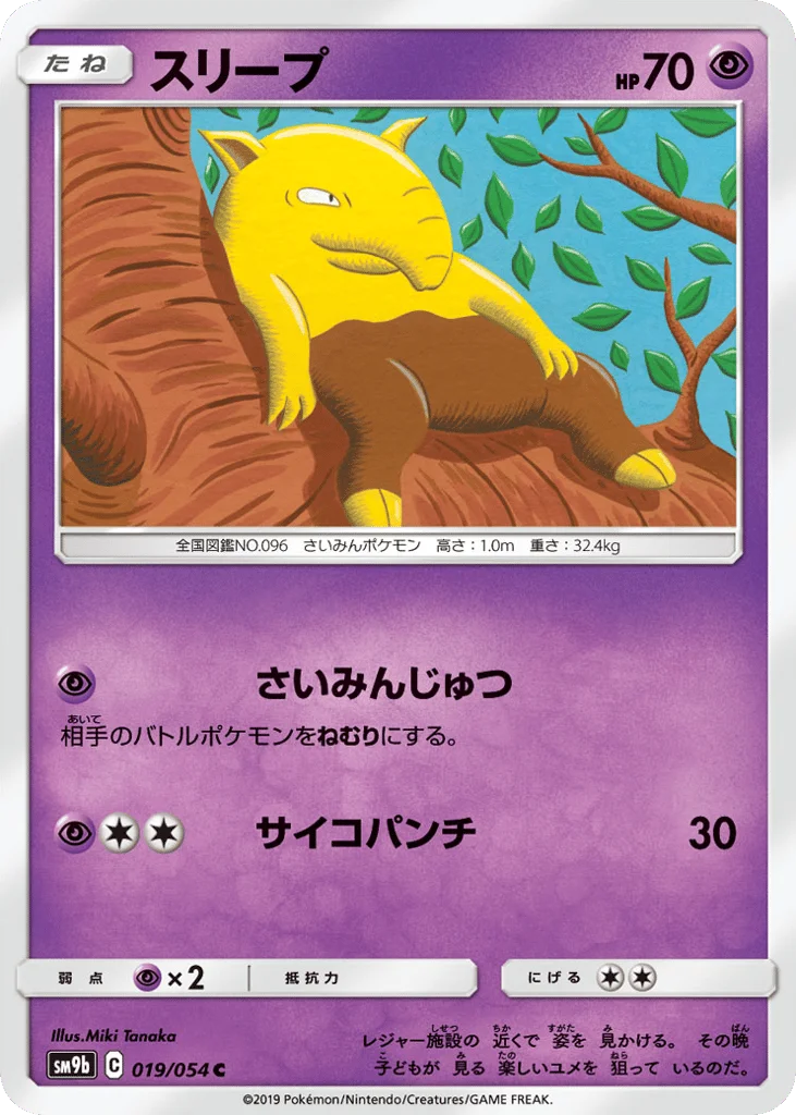 Drowzee · Full Metal Wall