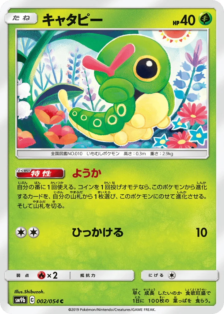 Caterpie · Full Metal Wall