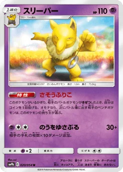 スリーパー