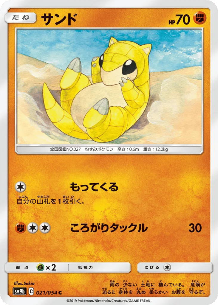 Sandshrew · Full Metal Wall