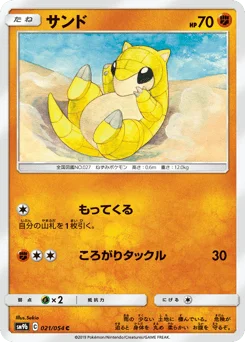 サンド