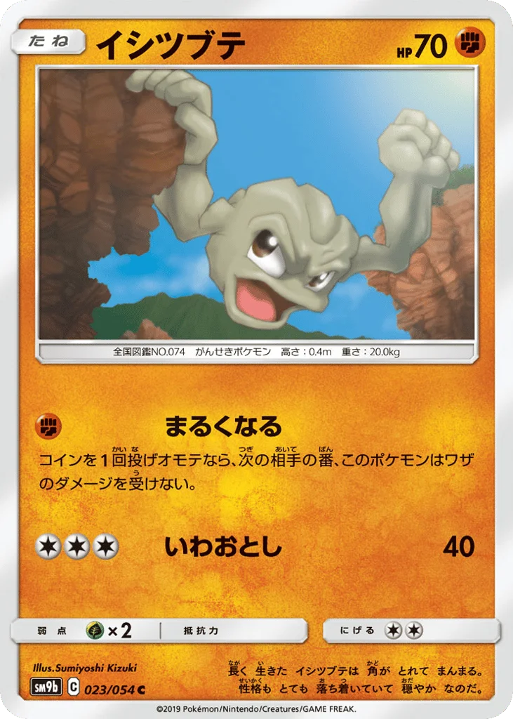 Geodude · Full Metal Wall