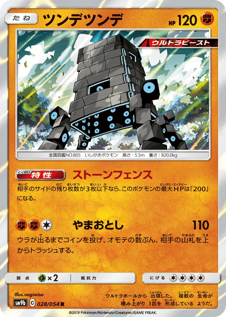 Stakataka · Full Metal Wall
