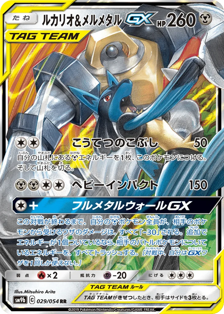 Lucario & Melmetal-GX · Full Metal Wall