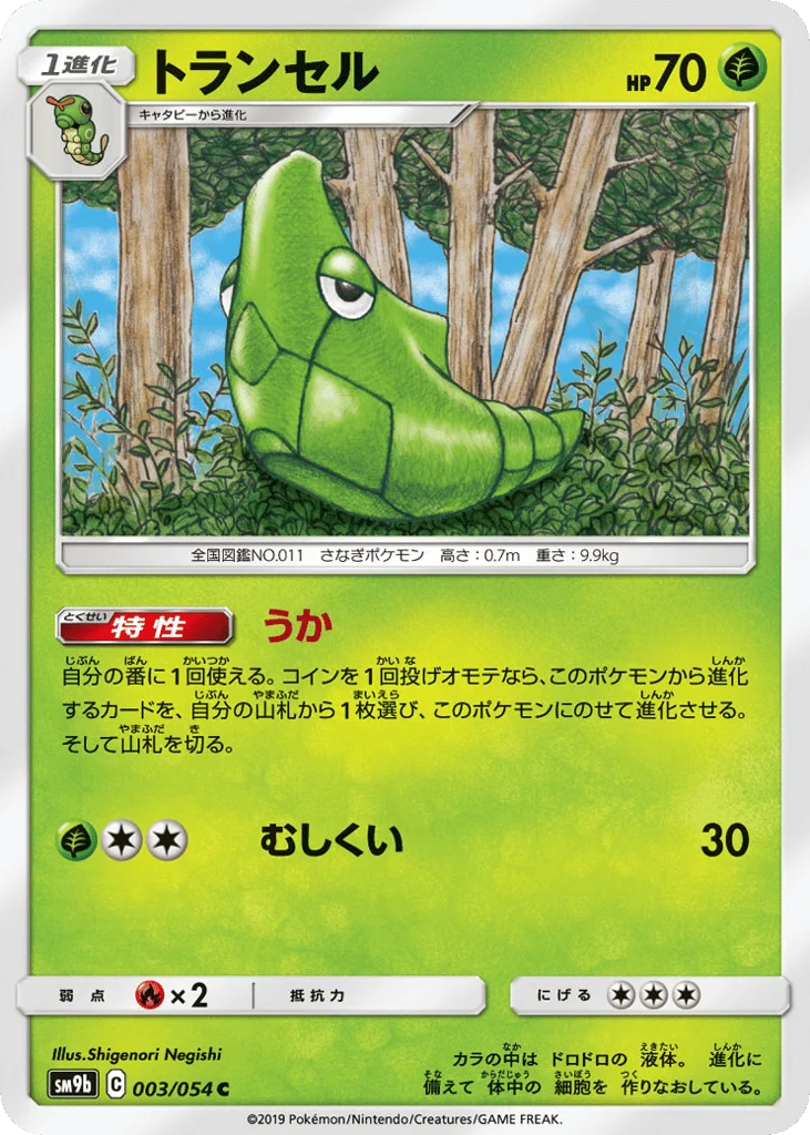 Metapod · Full Metal Wall