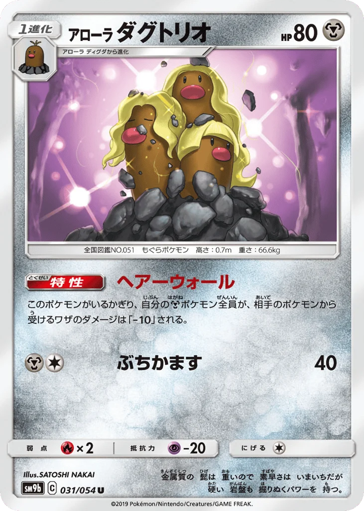 Alolan Dugtrio · Full Metal Wall
