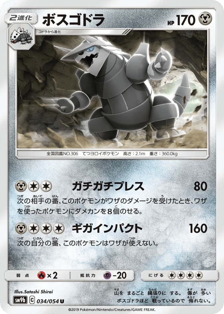 Aggron · Full Metal Wall