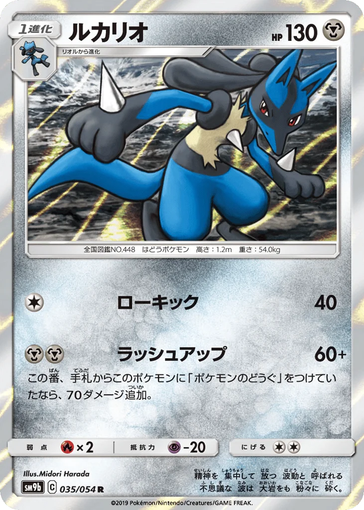 Lucario · Full Metal Wall