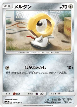 メルタン