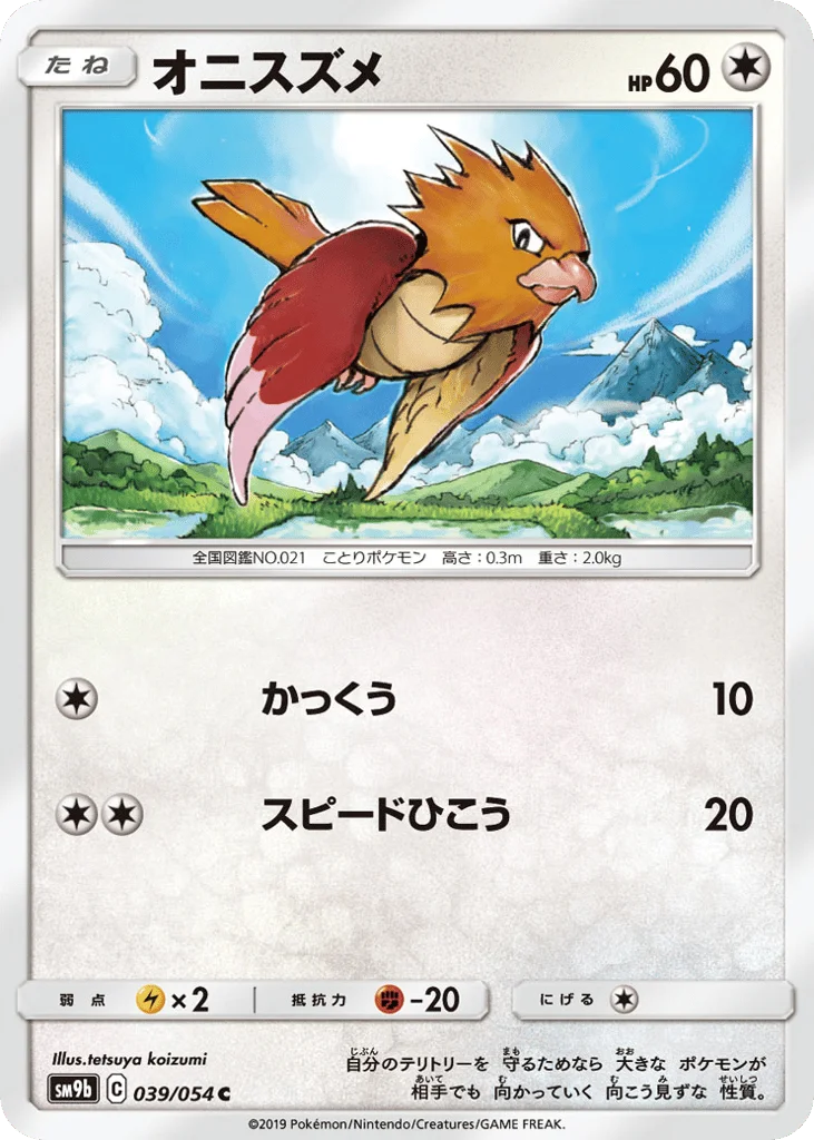 Spearow · Full Metal Wall