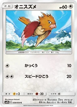 オニスズメ