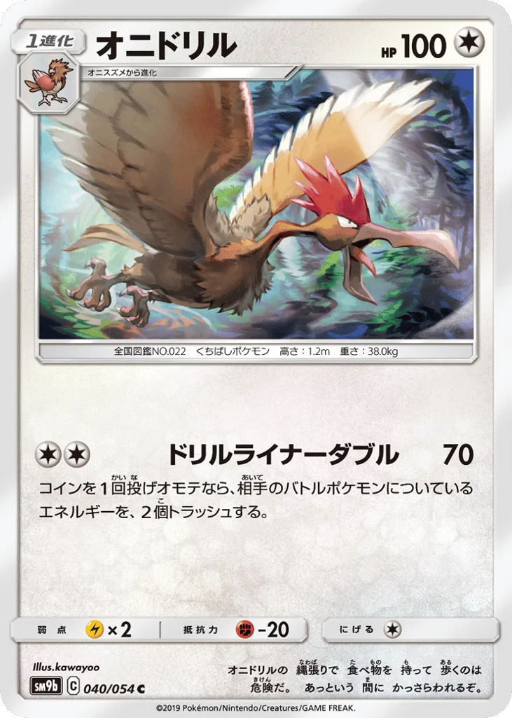 Fearow · Full Metal Wall