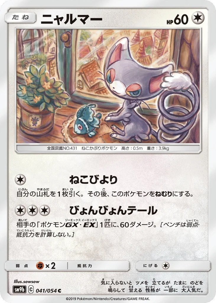 Glameow · Full Metal Wall