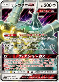 テッカグヤGX