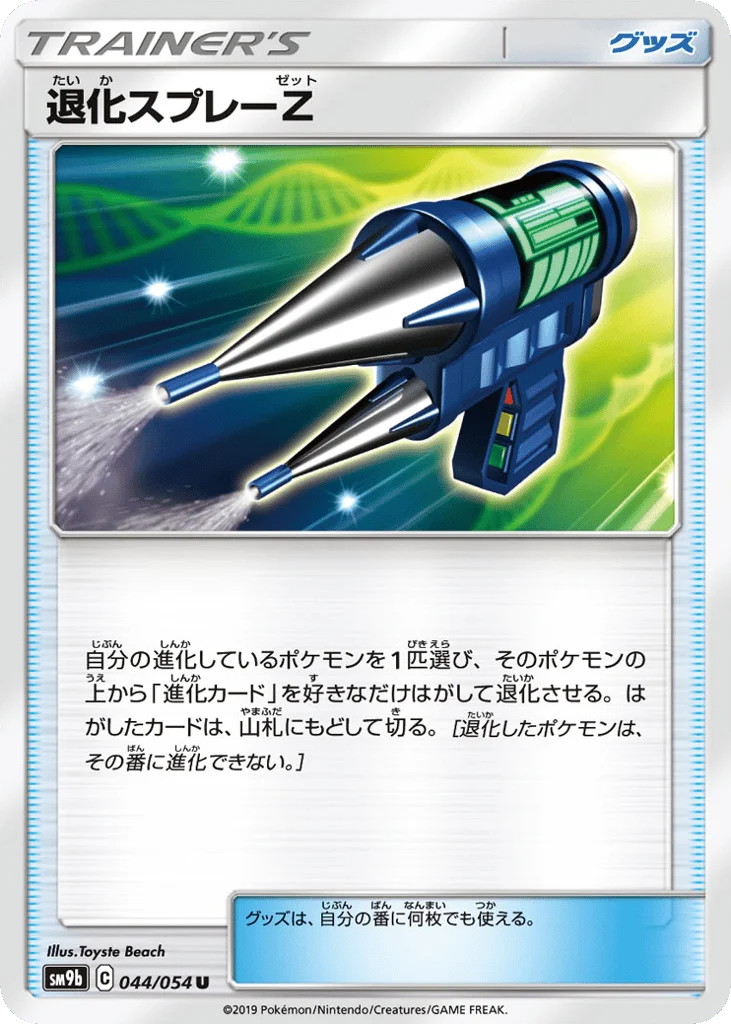 Devolution Spray Z · Full Metal Wall