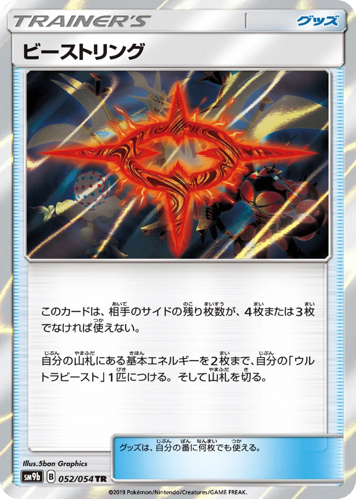 Beast Ring · Full Metal Wall