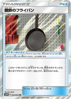 鋼鉄のフライパン