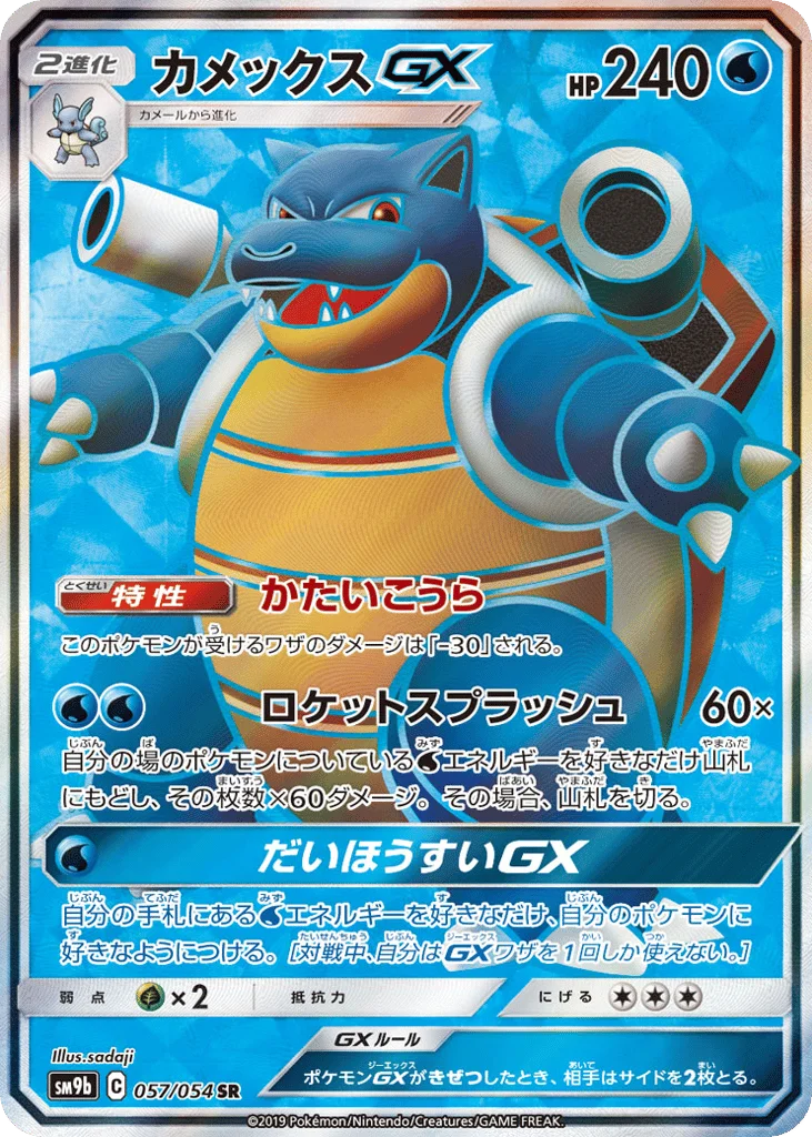 Blastoise-GX · Full Metal Wall