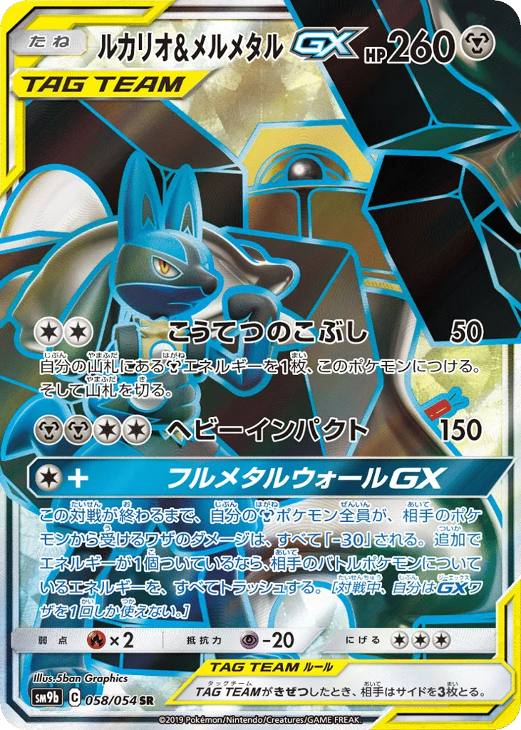 Lucario & Melmetal-GX · Full Metal Wall