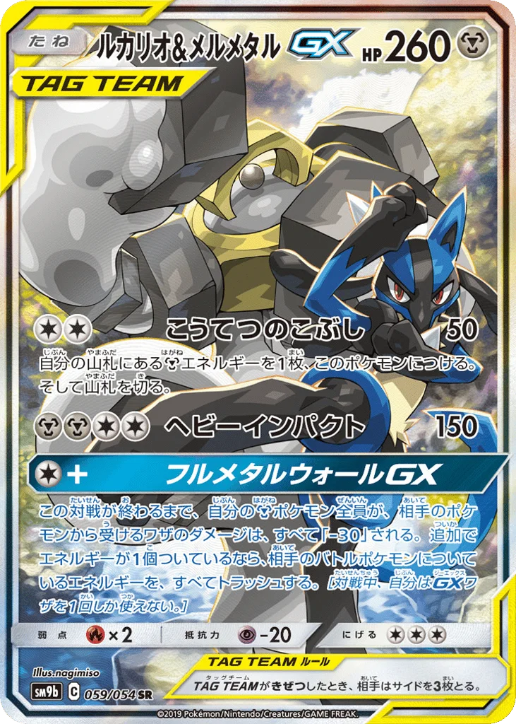 Lucario & Melmetal-GX · Full Metal Wall