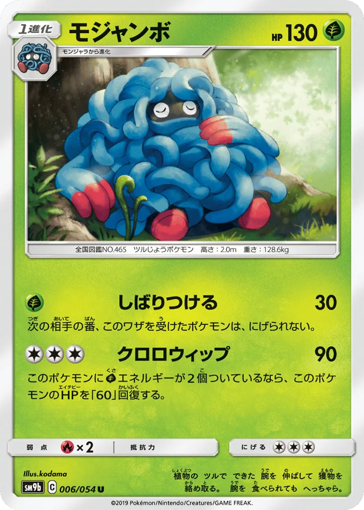 Tangrowth · Full Metal Wall