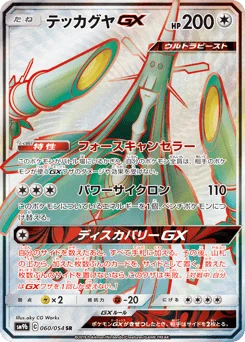 テッカグヤGX