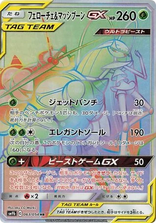 Pheromosa & Buzzwole-GX · Full Metal Wall