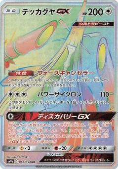 テッカグヤGX